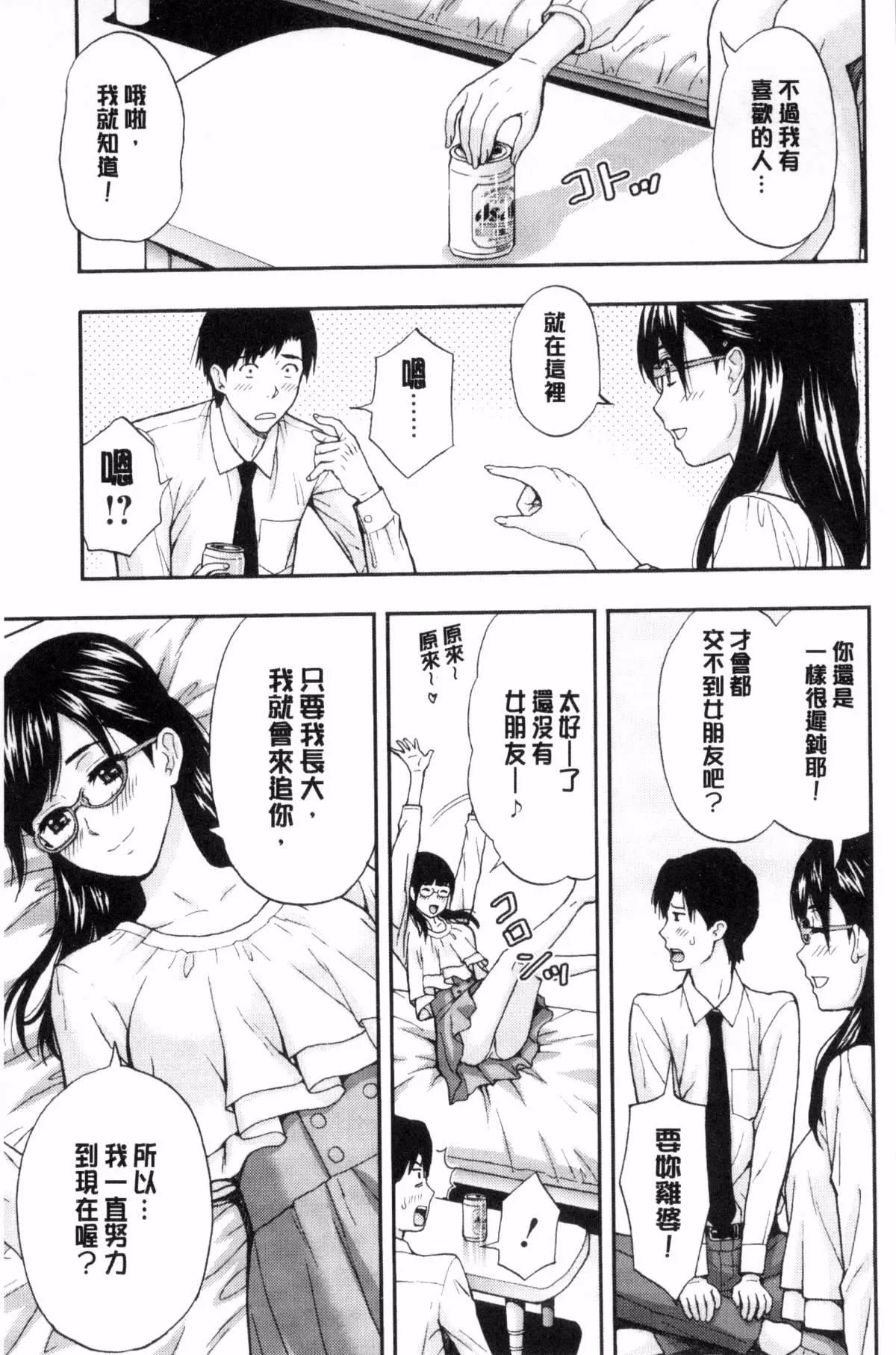 [東タイラ]兄妹やめますか!?[東タイラ]兄妹やめますか!?