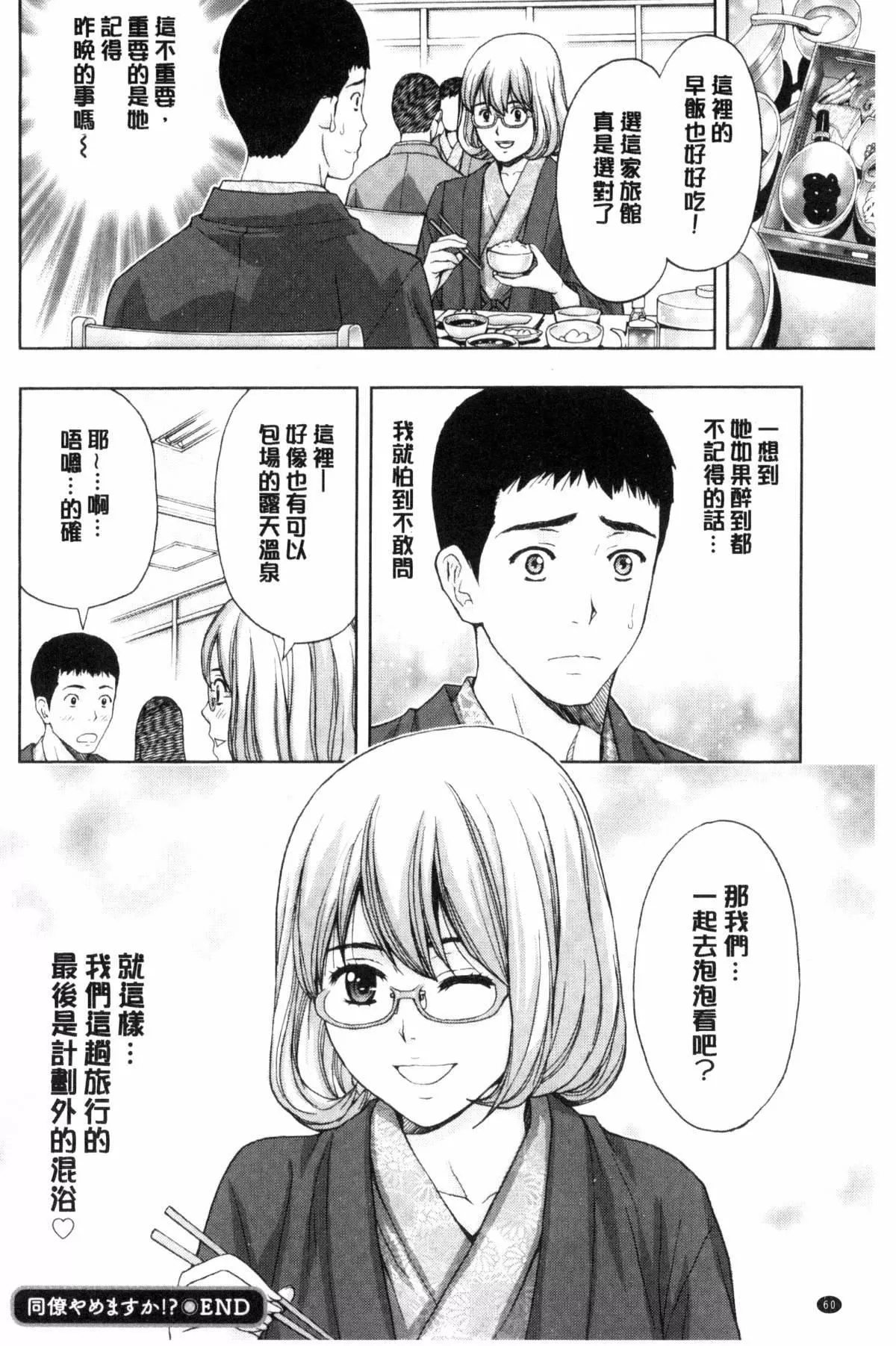 [东タイラ]兄妹やめますか!?-[东タイラ]兄妹やめますか!? - 图片 62