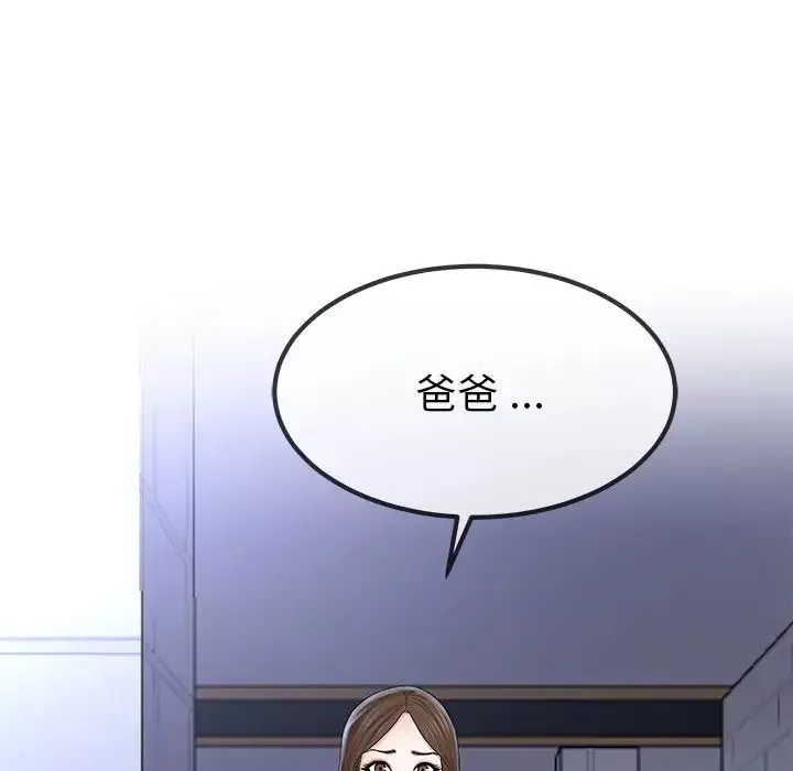 單身爸爸想戀愛第49話