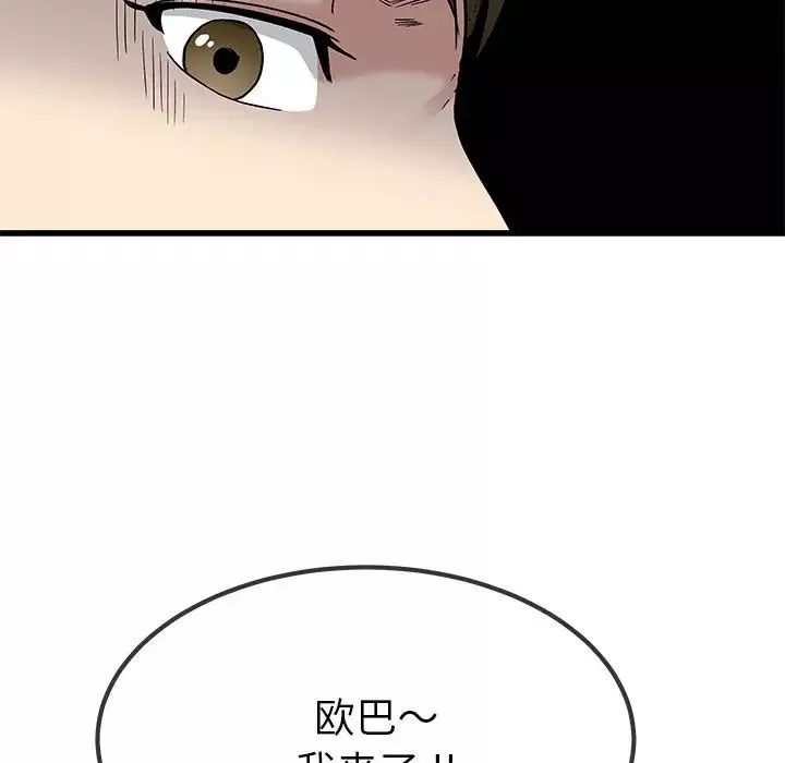 单身爸爸想恋爱-第49话 - 图片 107