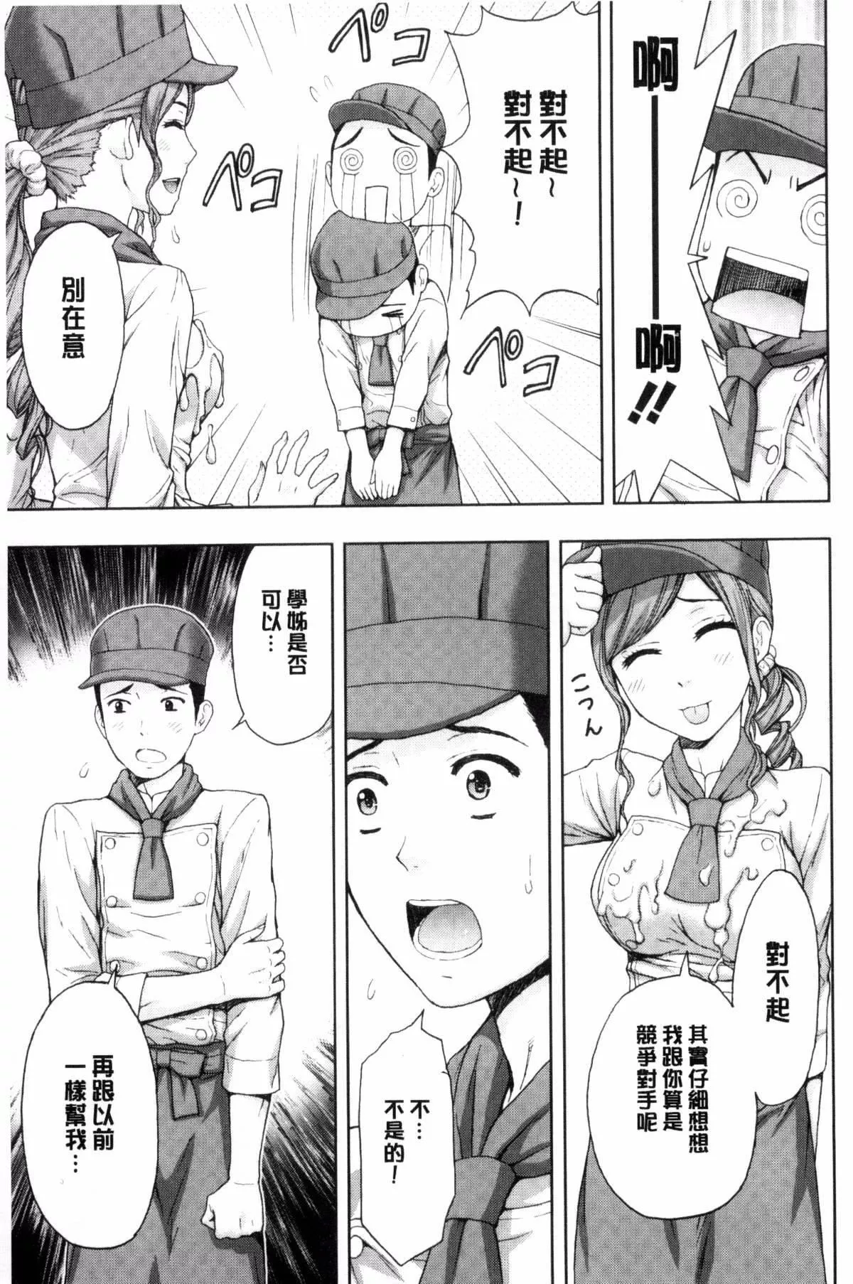 單身爸爸想戀愛第50話-最終話（完结）