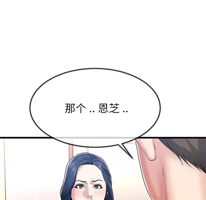 单身爸爸想恋爱-第50话-最终话（完结） - 图片 14