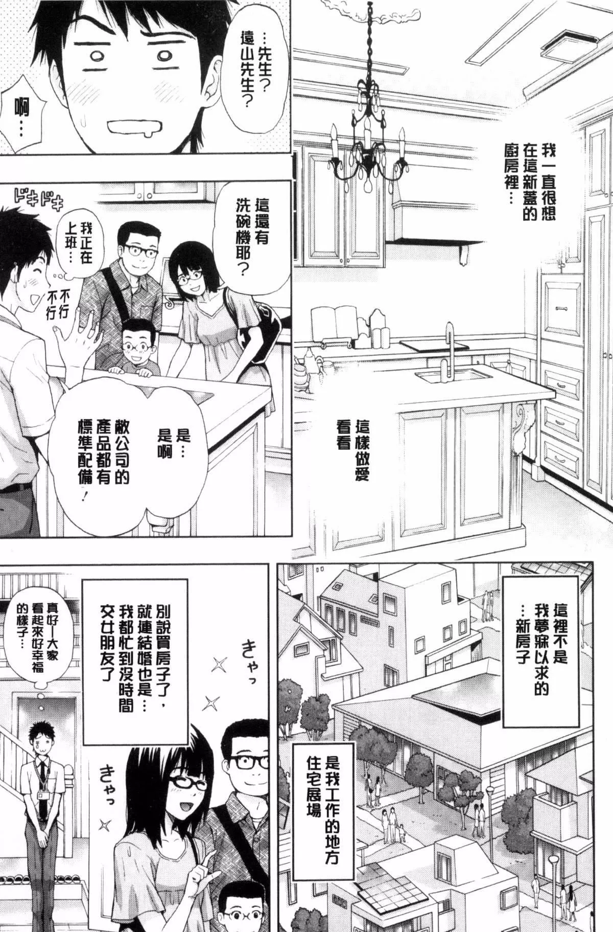 [东タイラ]兄妹やめますか!?-[东タイラ]兄妹やめますか!? - 图片 109