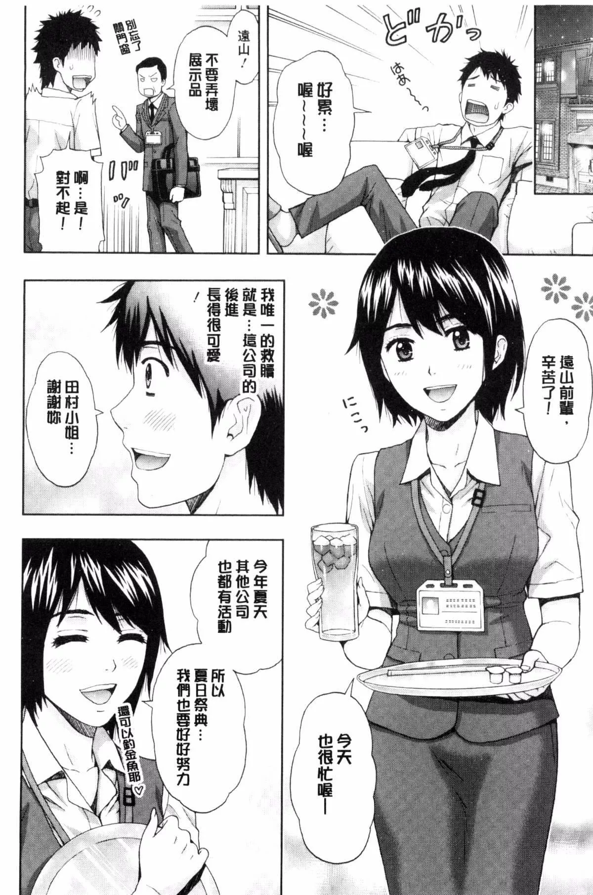 [东タイラ]兄妹やめますか!?-[东タイラ]兄妹やめますか!? - 图片 110