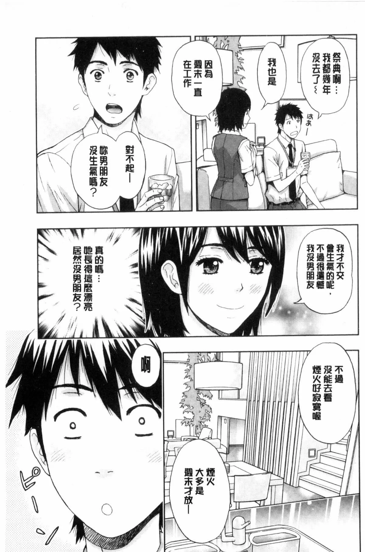 [东タイラ]兄妹やめますか!?-[东タイラ]兄妹やめますか!? - 图片 111