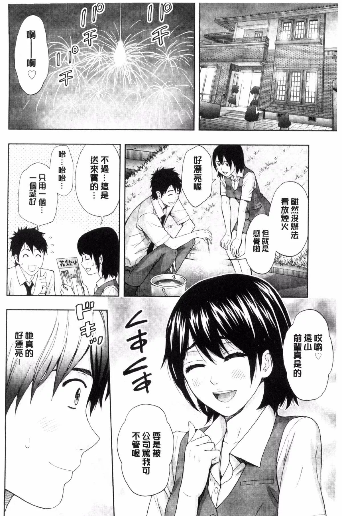 [东タイラ]兄妹やめますか!?-[东タイラ]兄妹やめますか!? - 图片 112
