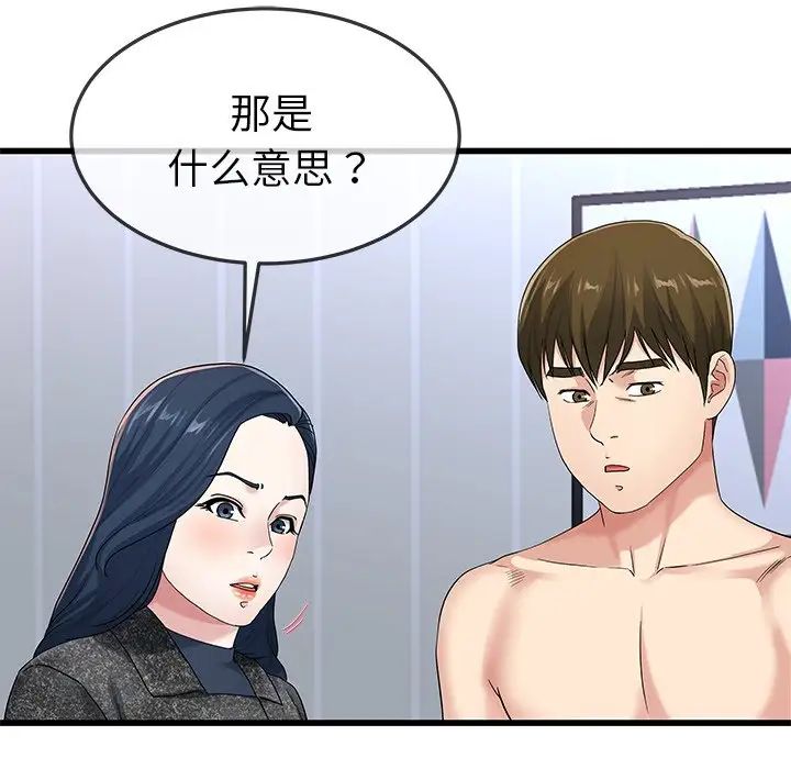 单身爸爸想恋爱第50话-最终话（完结）