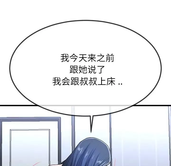 单身爸爸想恋爱-第50话-最终话（完结） - 图片 72