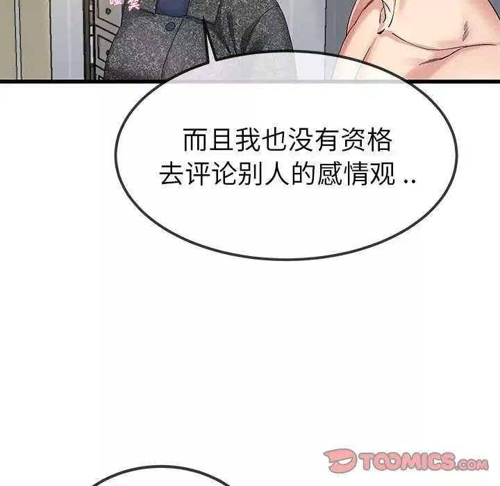 单身爸爸想恋爱-第50话-最终话（完结） - 图片 82