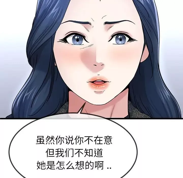 单身爸爸想恋爱-第50话-最终话（完结） - 图片 91