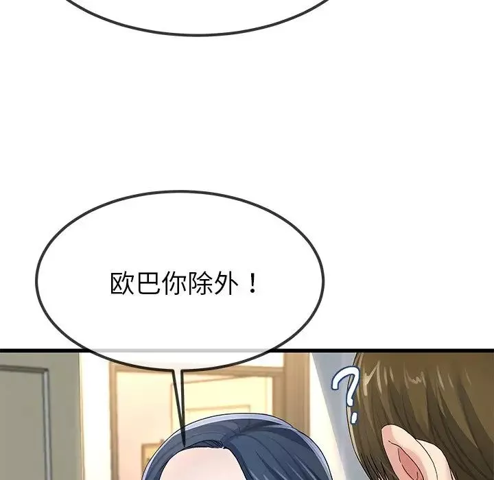 單身爸爸想戀愛第50話-最終話（完结）