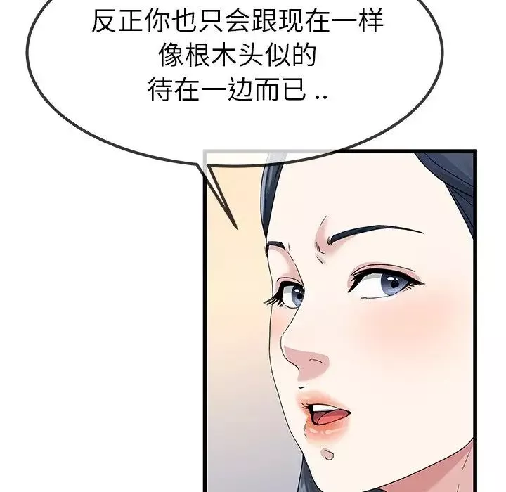 单身爸爸想恋爱-第50话-最终话（完结） - 图片 94