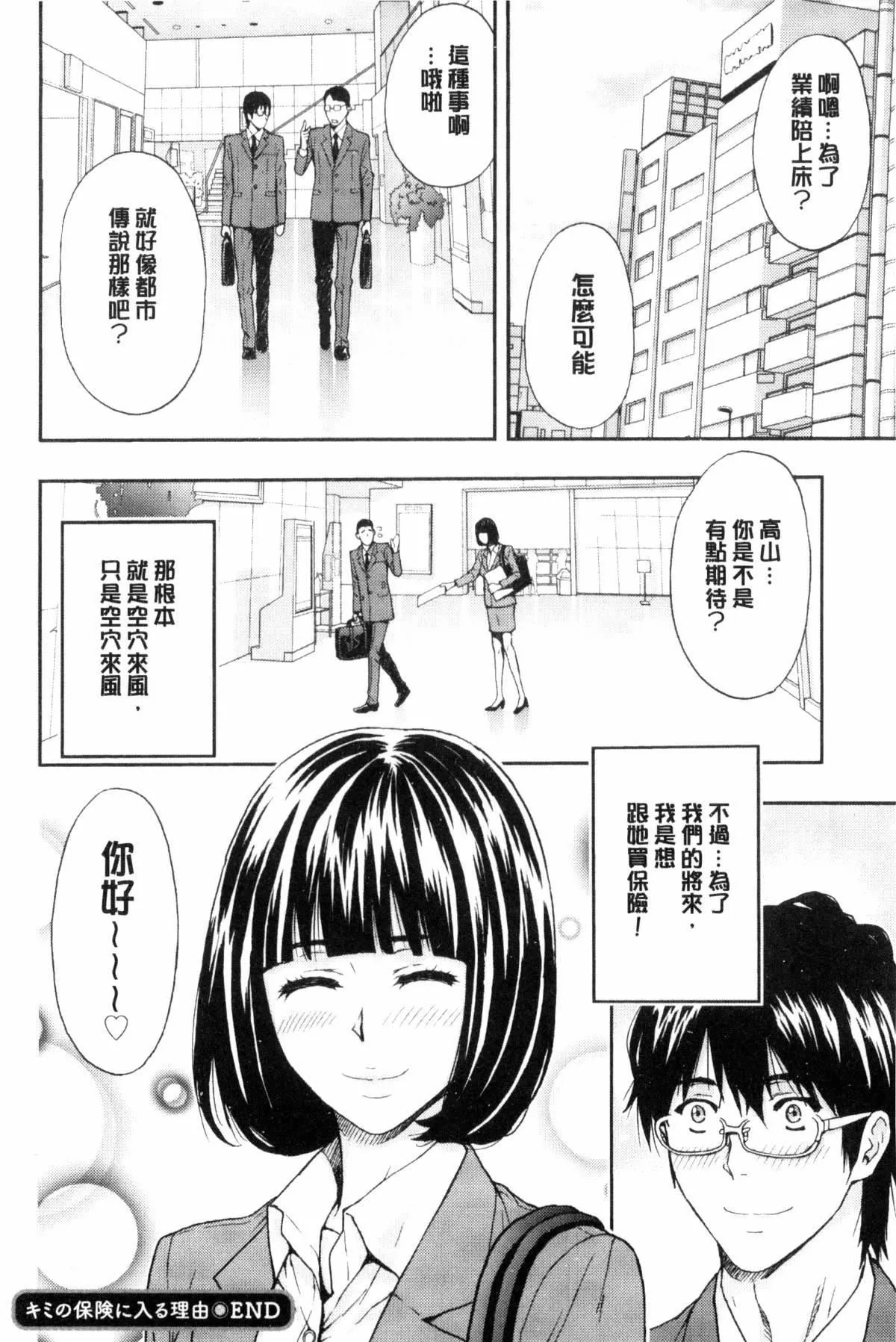 [东タイラ]兄妹やめますか!?-[东タイラ]兄妹やめますか!? - 图片 142