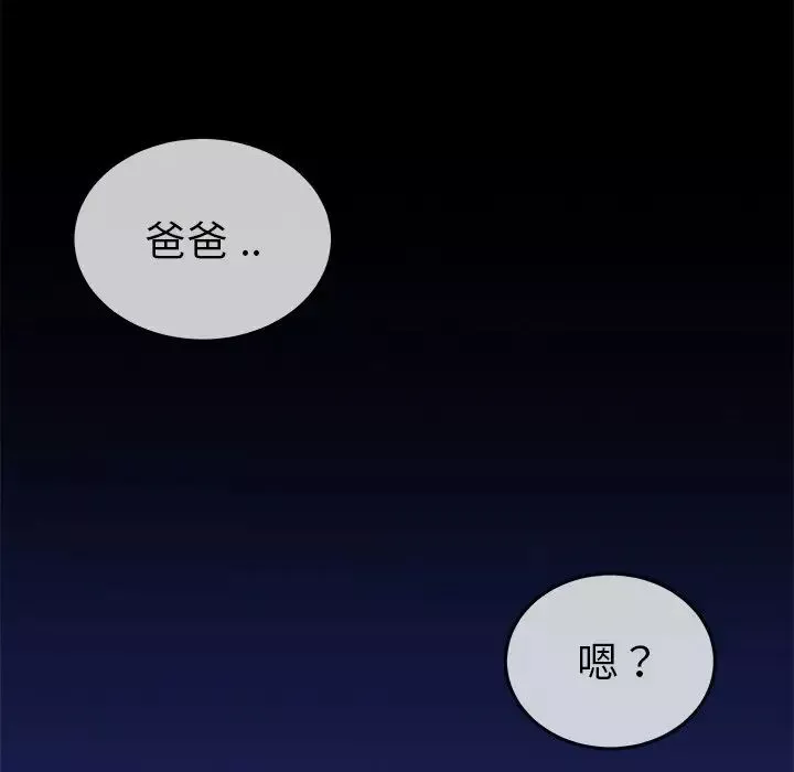 单身爸爸想恋爱-第50话-最终话（完结） - 图片 113