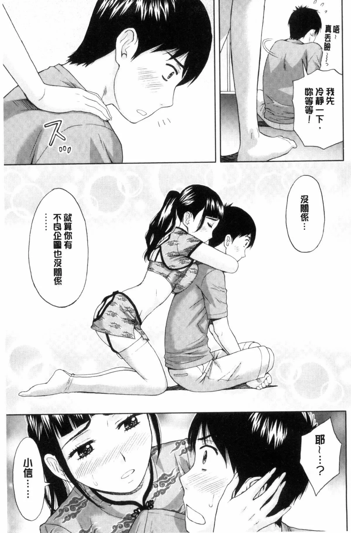 [东タイラ]兄妹やめますか!?-[东タイラ]兄妹やめますか!? - 图片 153