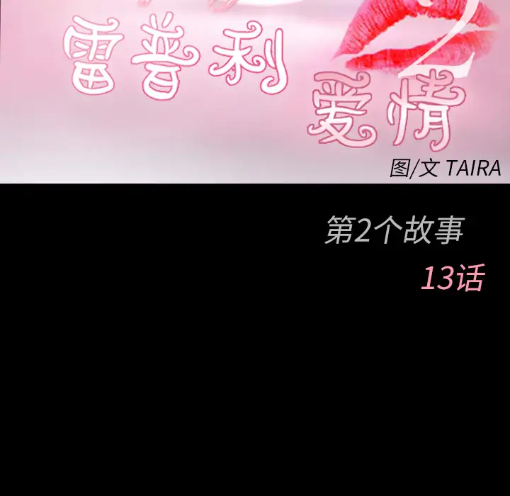 雷普利爱情第37话