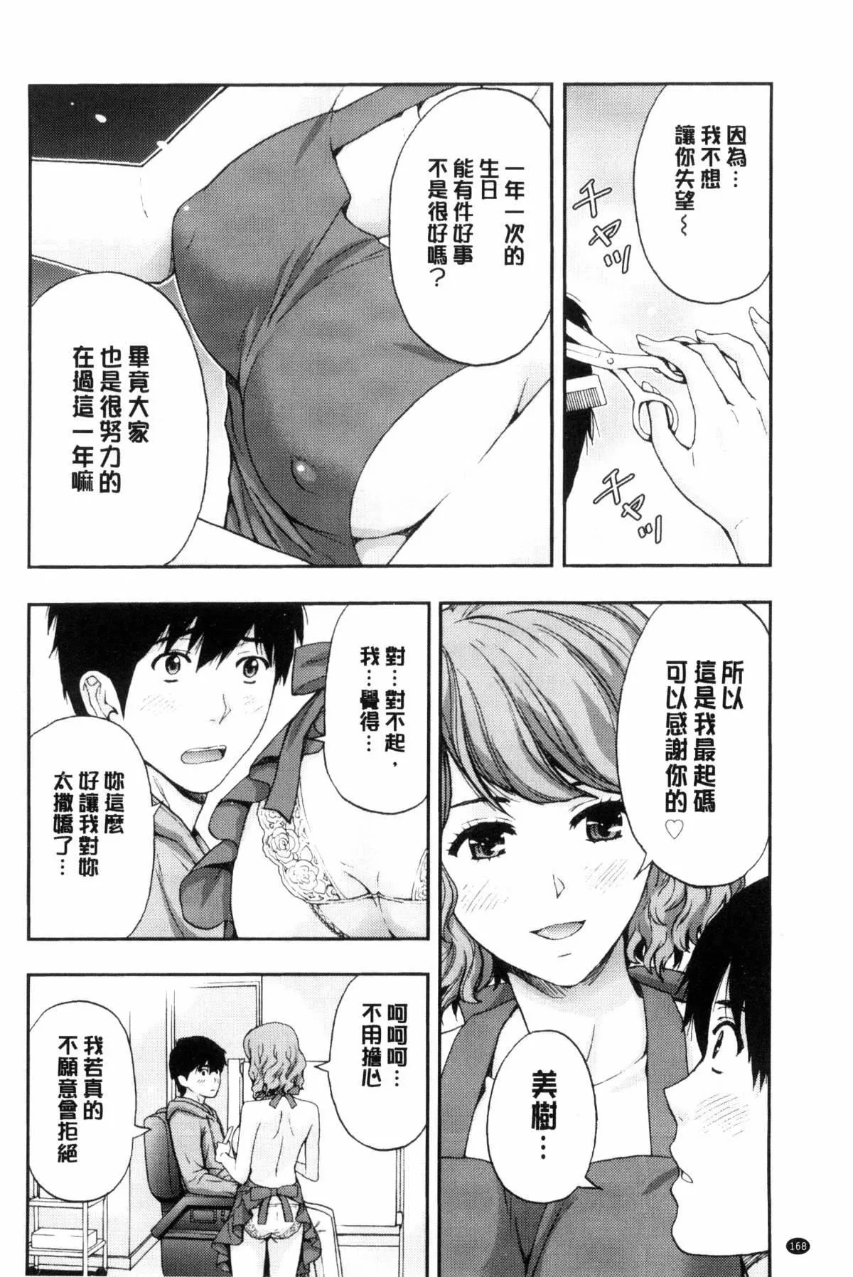 [东タイラ]兄妹やめますか!?-[东タイラ]兄妹やめますか!? - 图片 170