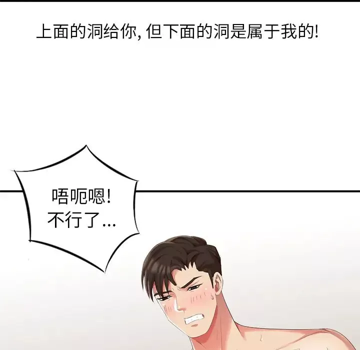 天降梦中人-第1话 - 图片 87