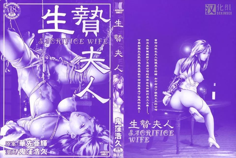 [鬼窪浩久]生贄夫人[鬼窪浩久]生贄夫人