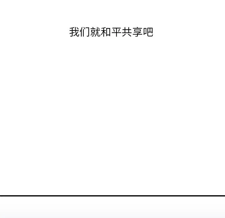 天降梦中人-第1话 - 图片 94