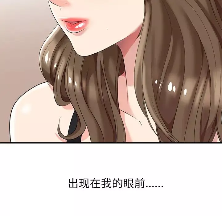 天降夢中人第2话