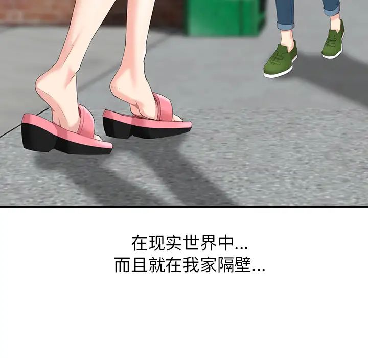 天降梦中人第2话