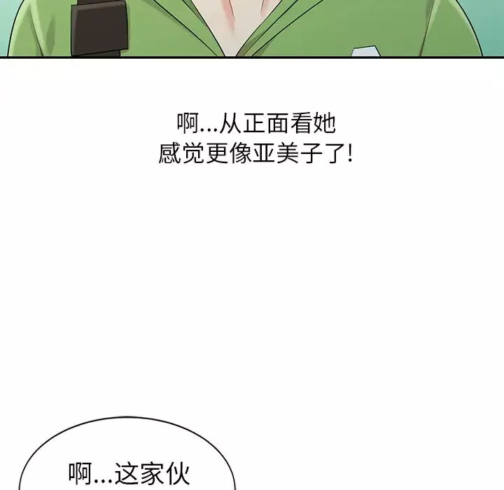 天降梦中人-第2话 - 图片 38