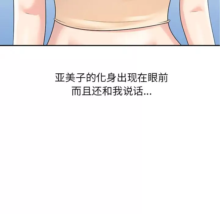 天降夢中人第2话