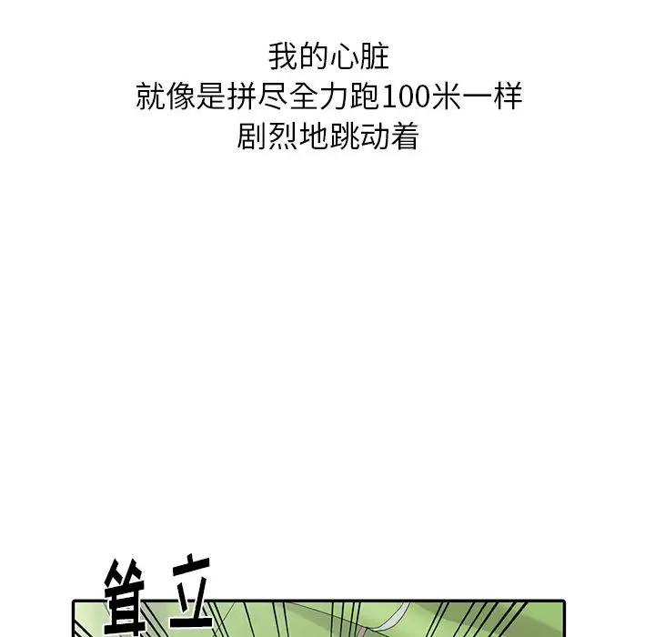 天降梦中人-第2话 - 图片 48