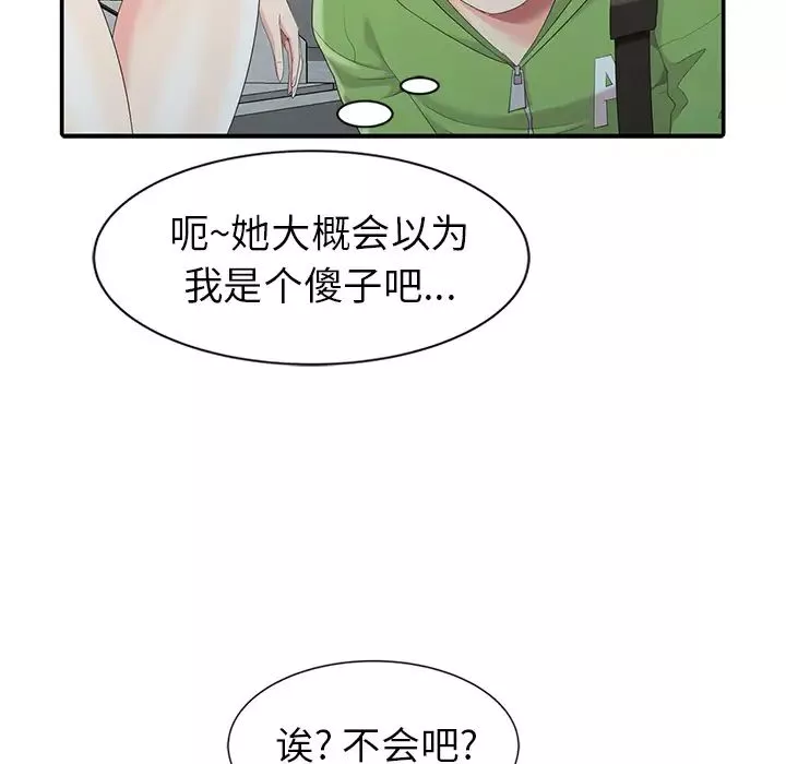 天降夢中人第2话