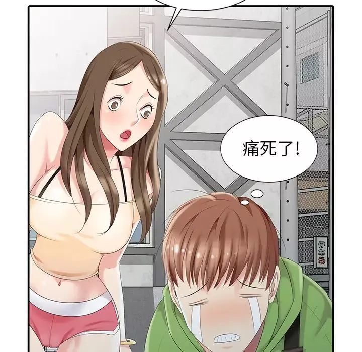 天降夢中人第2话