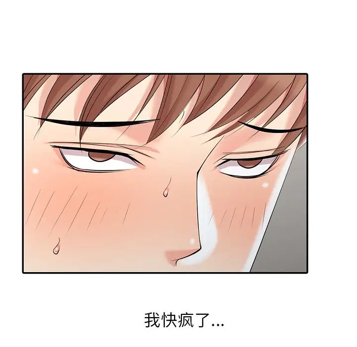 天降夢中人第2话