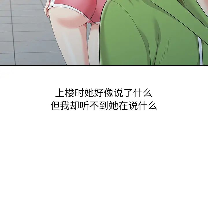 天降梦中人第2话