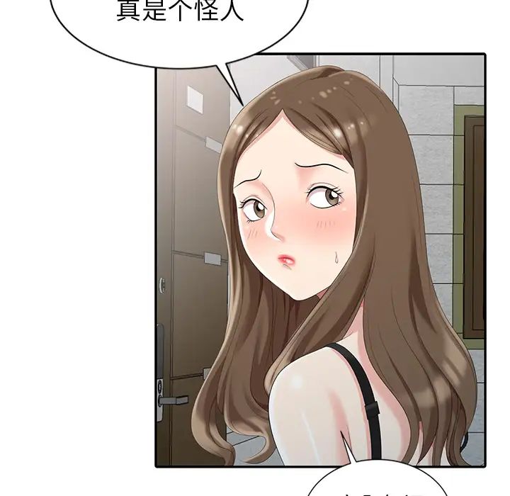 天降梦中人第2话