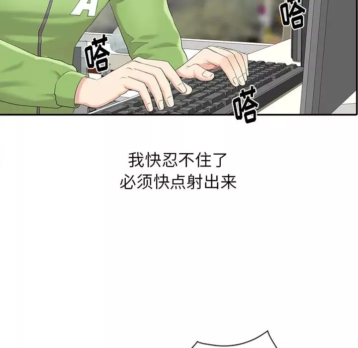 天降夢中人第2话