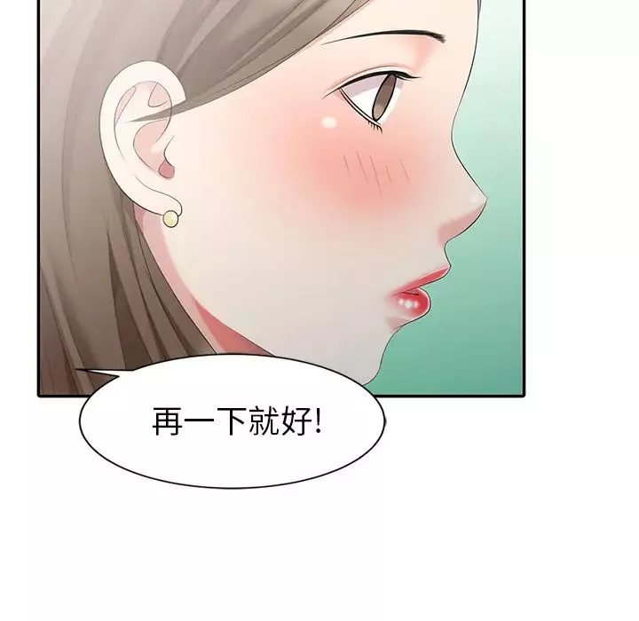 天降夢中人第2话