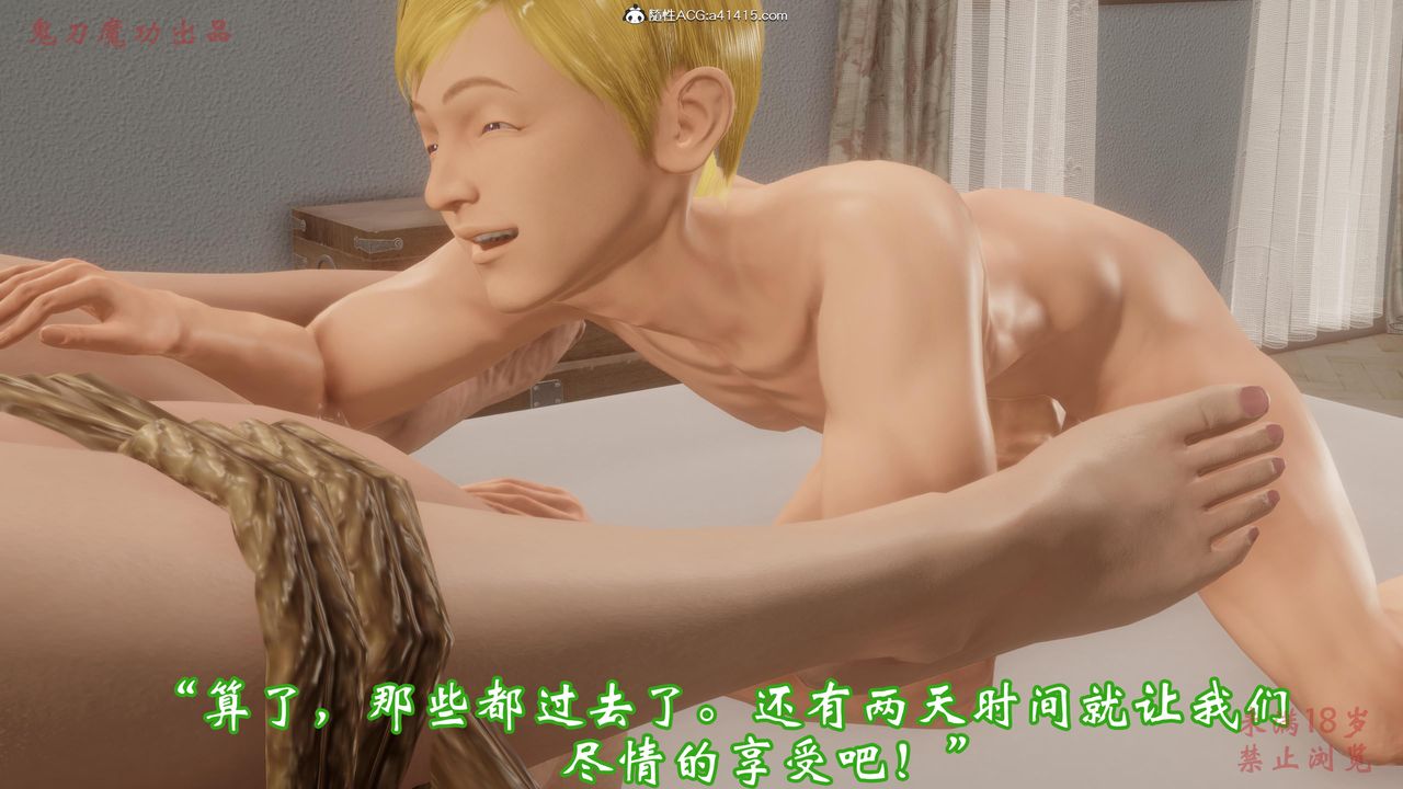 [3D]惡童第03話-最終話