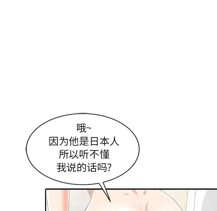 天降夢中人第2话