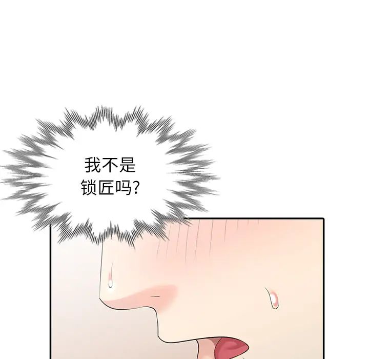 天降梦中人第2话