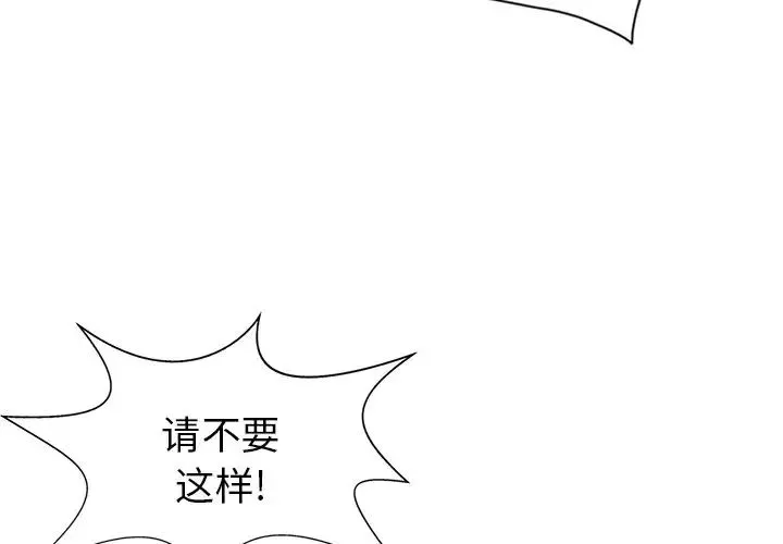 天降梦中人-第3话 - 图片 4
