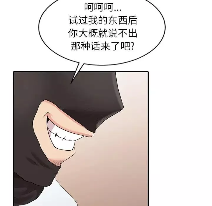 天降梦中人-第3话 - 图片 26