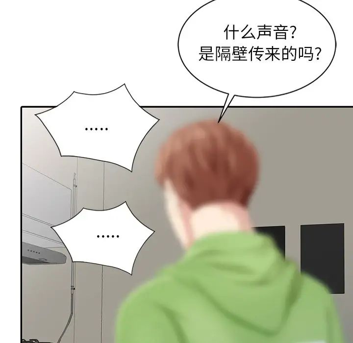 天降梦中人第3话