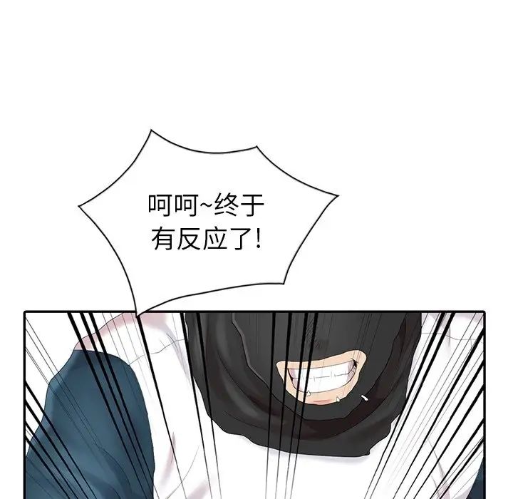 天降梦中人第3话