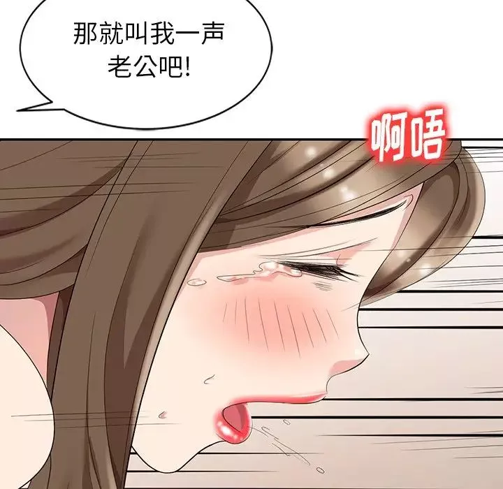 天降梦中人-第3话 - 图片 72