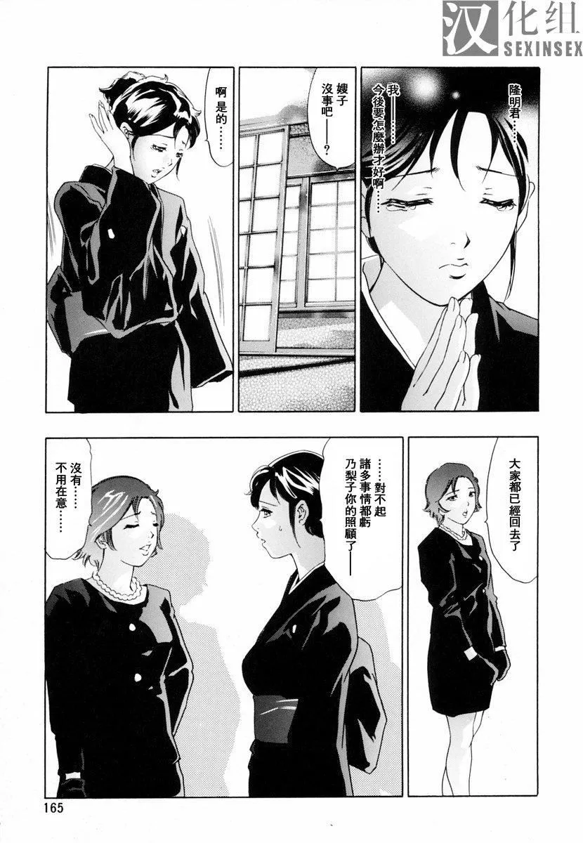 [鬼洼浩久]生贽夫人-[鬼洼浩久]生贽夫人 - 图片 165