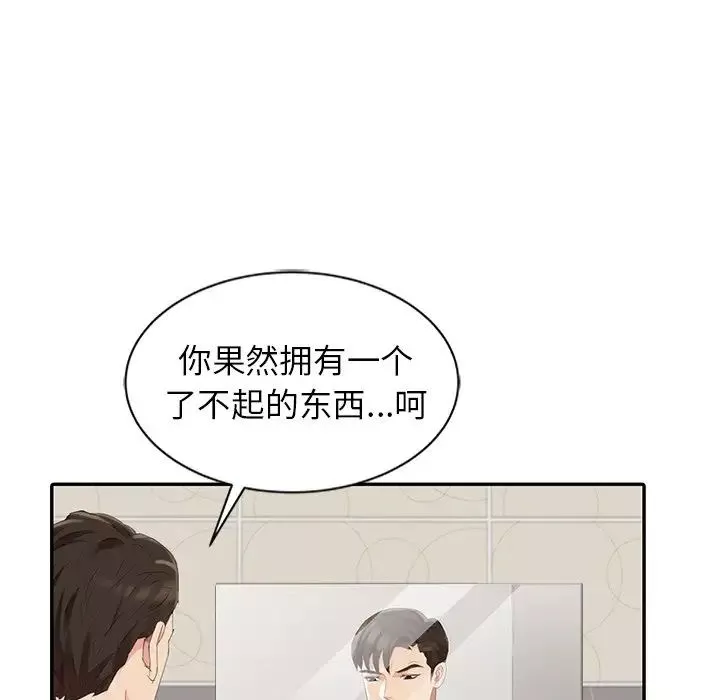 天降夢中人第3话
