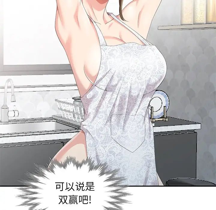 天降夢中人第3话