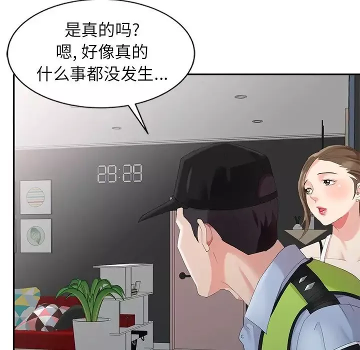天降梦中人-第3话 - 图片 117