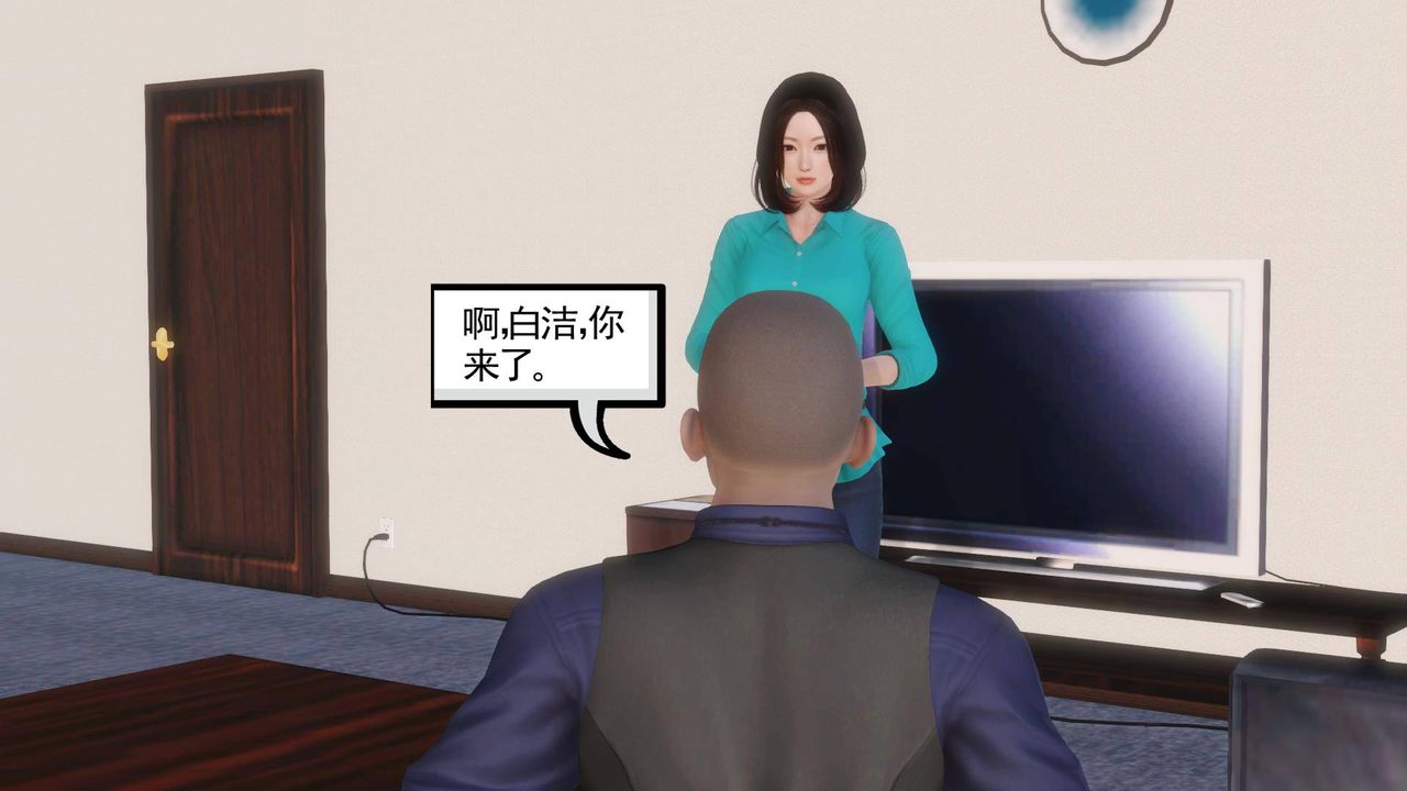 [3D]白洁珍藏版第02话