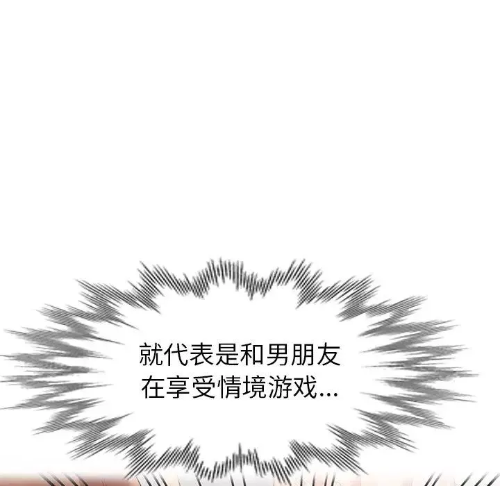 天降梦中人-第4话 - 图片 30